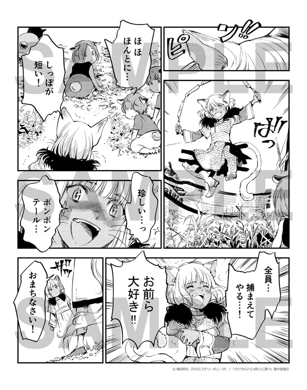 「短いしっぽたちの記録」より。