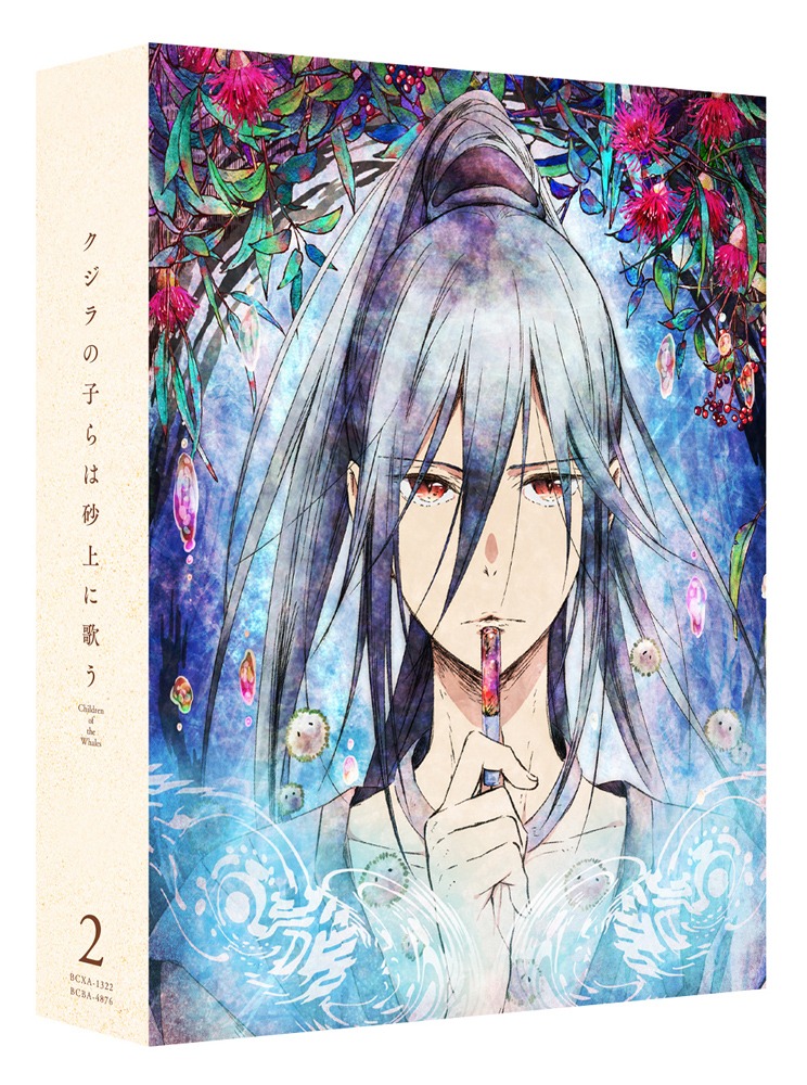 クジラの子らは砂上に歌う」Blu-ray / DVD BOX2巻のパッケージ。