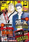 月刊少年チャンピオン3月号は、2作品のコラボ表紙が飾った。