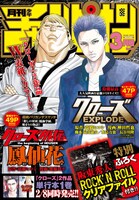 月刊少年チャンピオン3月号は、2作品のコラボ表紙が飾った。