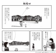 「モンプチ 嫁はフランス人」3巻より。