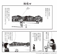 「モンプチ 嫁はフランス人」3巻より。