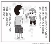 「モンプチ 嫁はフランス人」3巻より。