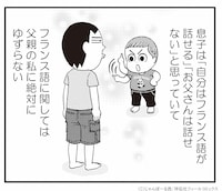 「モンプチ 嫁はフランス人」3巻より。