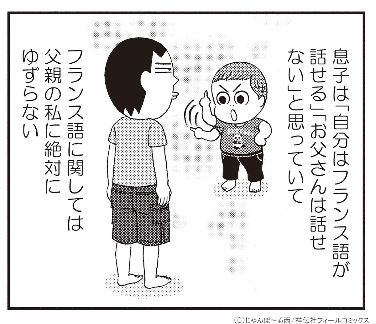 「モンプチ 嫁はフランス人」3巻より。