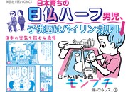 「モンプチ 嫁はフランス人」3巻の店頭用POP。