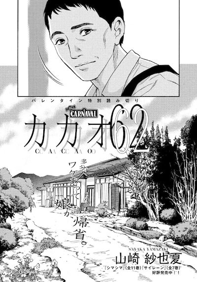 「カカオ62」扉ページ。(c)山崎紗也夏／講談社