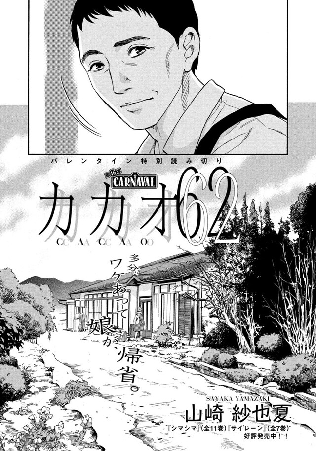 「カカオ62」扉ページ。(c)山崎紗也夏／講談社