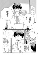 「オフィスラブは交渉中！」第1話