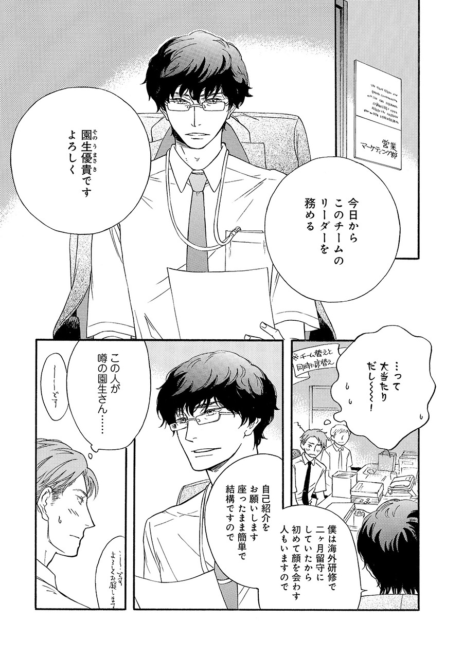 「オフィスラブは交渉中！」第1話