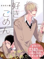 「好きでごめん。」より。(c)Satoru Okamoto/libre 2018