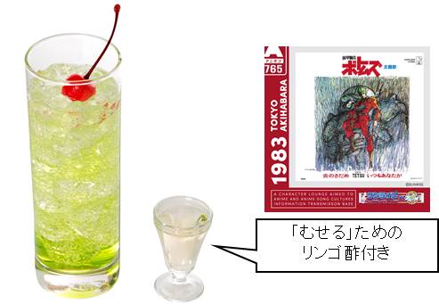 コラボドリンク「炎のさだめ」とコースター。