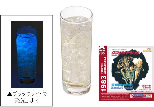 コラボドリンク「飛翔＜NEVER END＞」とコースター。