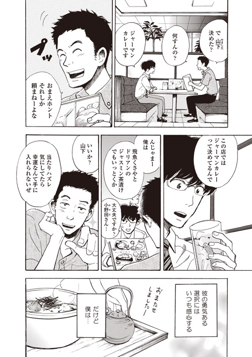 「とある日常の奇跡」の「クライムクライ」より。