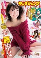 週刊ヤングジャンプ10号