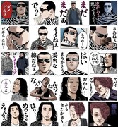 LINEスタンプ「善悪の屑×外道の歌」より。
