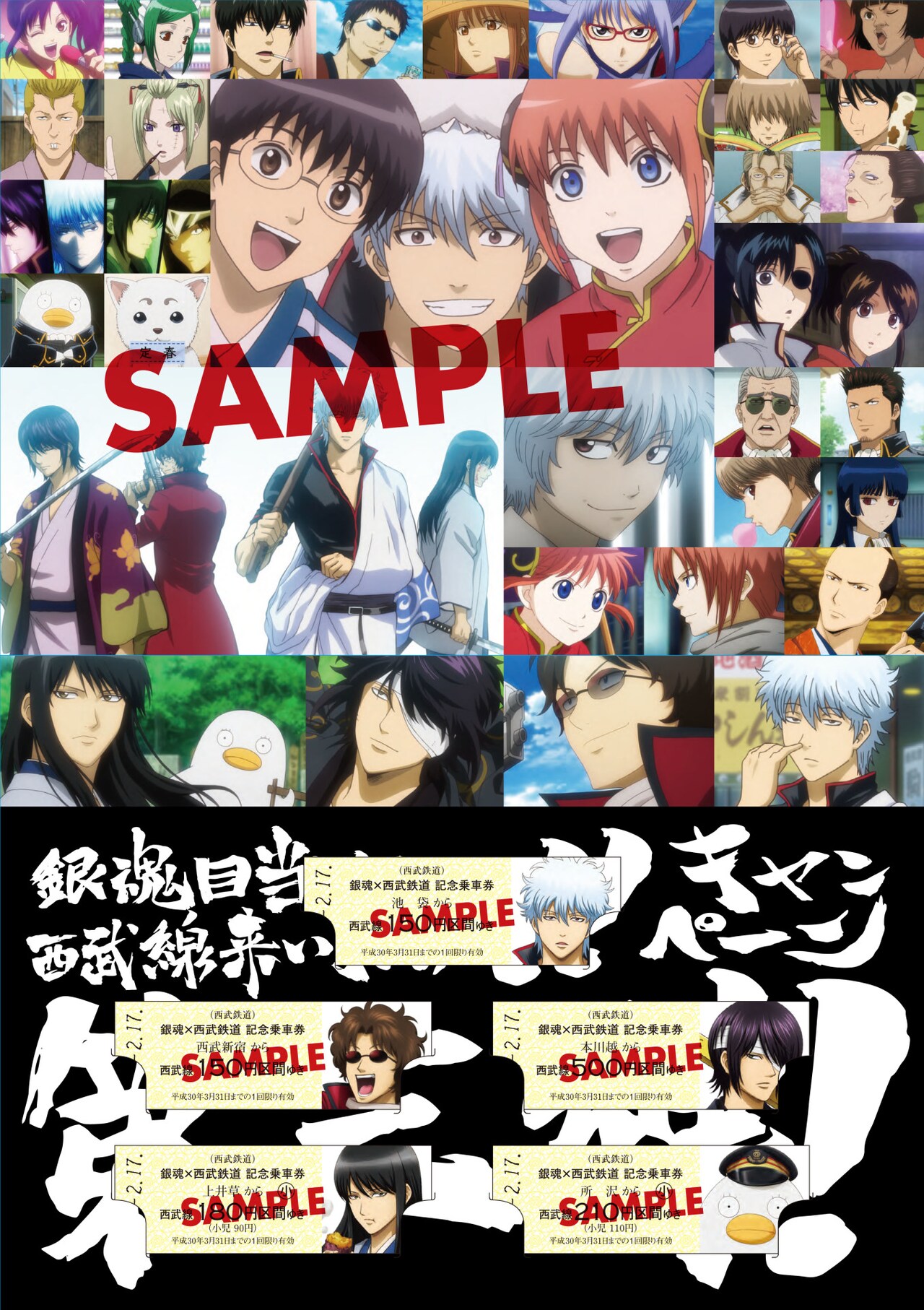 銀魂DVD おまけ(西武鉄道コラボ記念乗車券) 銀魂×西武鉄道」記念乗車券の中面。 - 「銀魂」目当てで西武線来