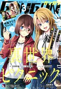月刊少年ガンガン3月号