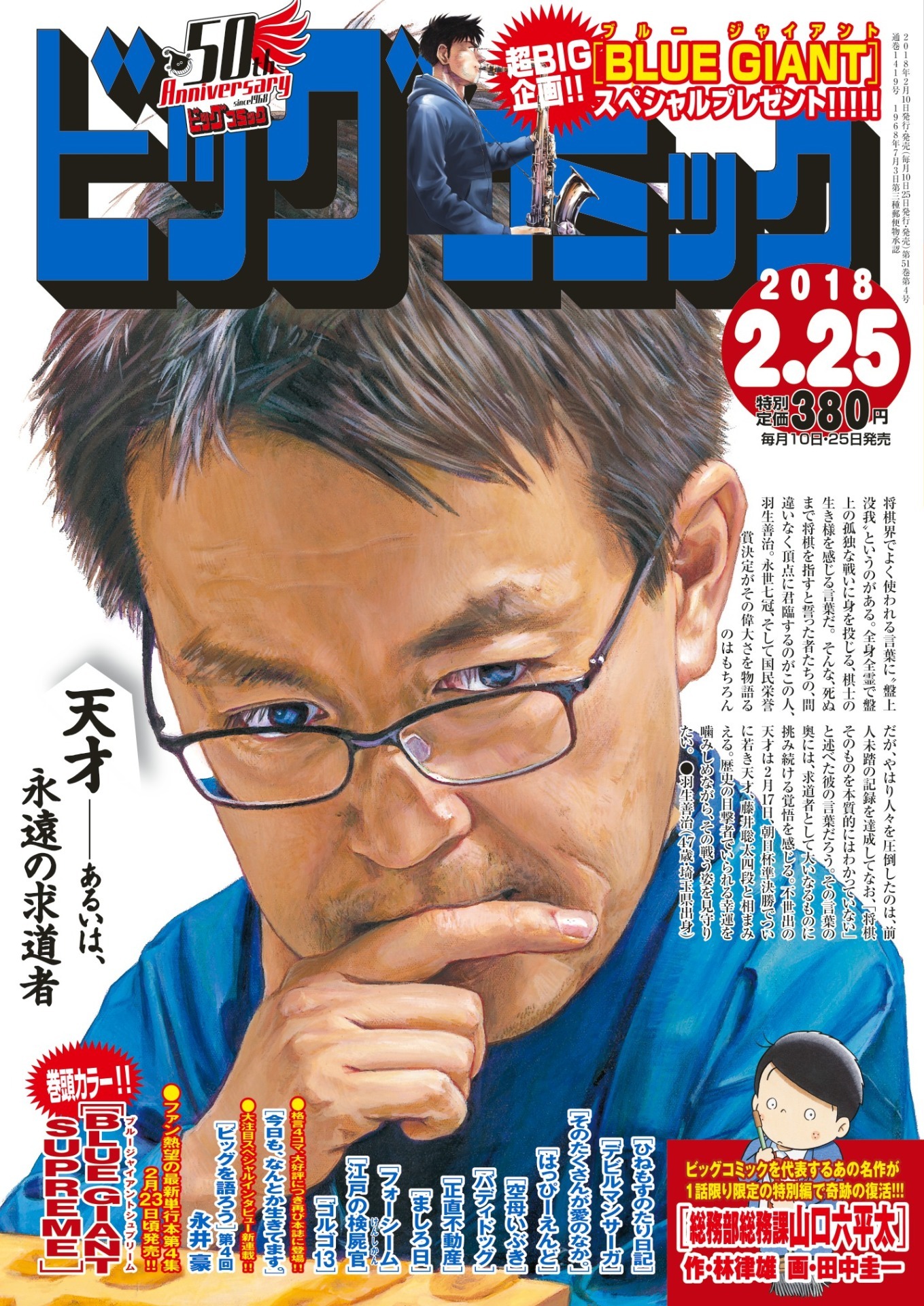 ビッグコミック4号