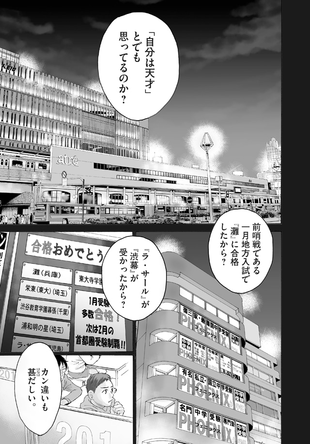 「二月の勝者 ―絶対合格の教室―」より。