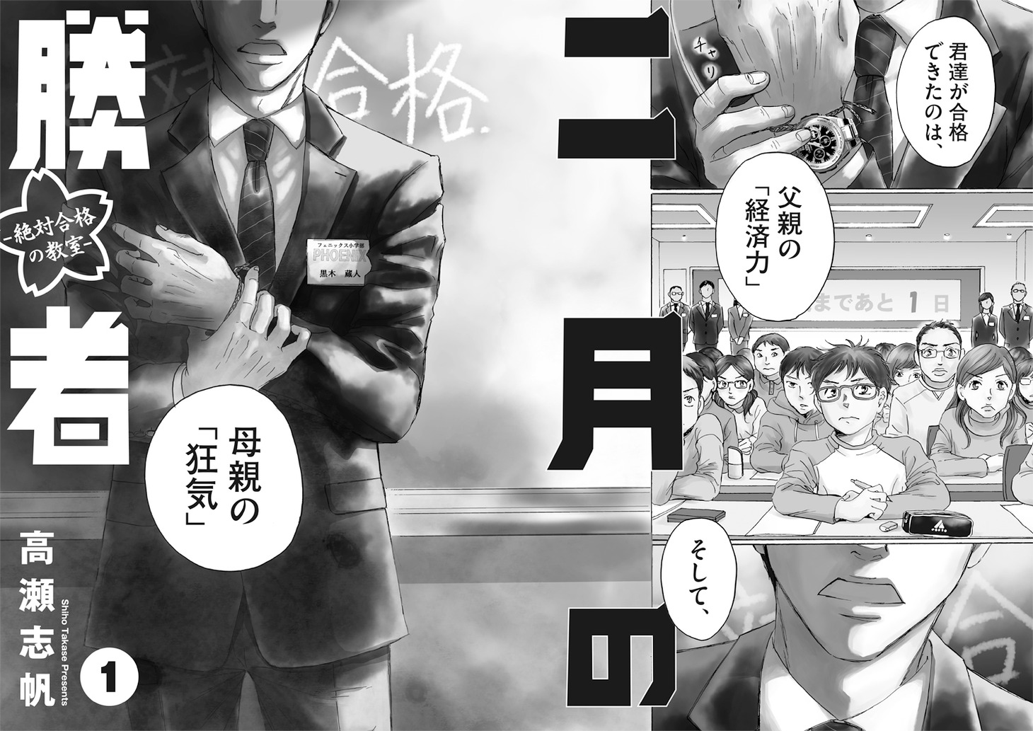 「二月の勝者 ―絶対合格の教室―」より。