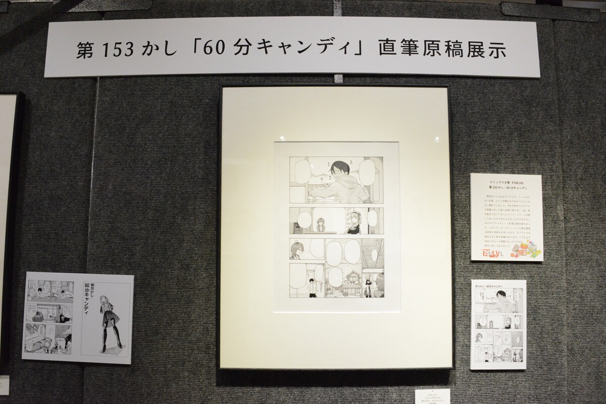 だがしかし」原画展が開催！イラストと一緒にミニコーラやヨーグル並ぶ