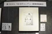 「アニメ第2期放送記念 コトヤマ『だがしかし』原画展」の様子。