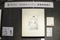 「アニメ第2期放送記念 コトヤマ『だがしかし』原画展」の様子。