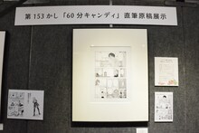 「アニメ第2期放送記念 コトヤマ『だがしかし』原画展」の様子。