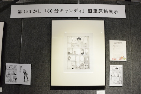 「アニメ第2期放送記念 コトヤマ『だがしかし』原画展」の様子。