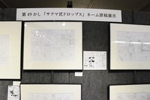 「アニメ第2期放送記念 コトヤマ『だがしかし』原画展」の様子。
