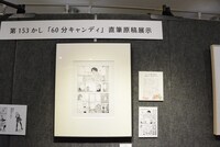 「アニメ第2期放送記念 コトヤマ『だがしかし』原画展」の様子。