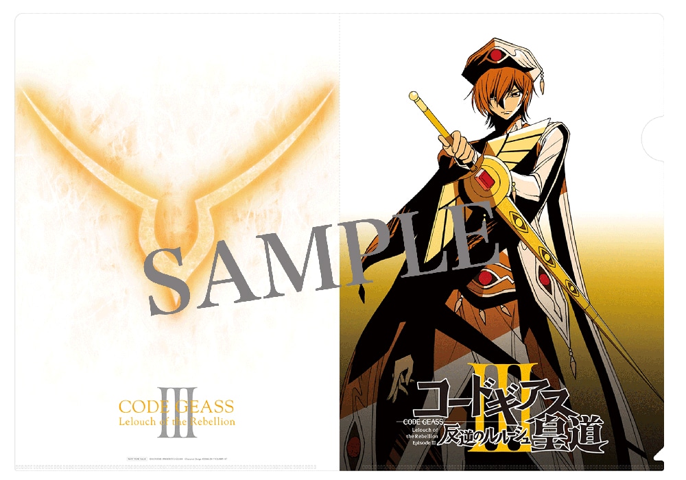 第3部「コードギアス 反逆のルルーシュIII 皇道」クリアファイル。