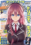 月刊ドラゴンエイジ3月号