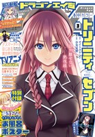 月刊ドラゴンエイジ3月号
