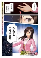 「デスマーチからはじまる異世界狂想曲Ex アリサ王女の異世界奮闘記」第1話より。