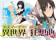 「デスマーチからはじまる異世界狂想曲Ex アリサ王女の異世界奮闘記」第1話の扉ページ、