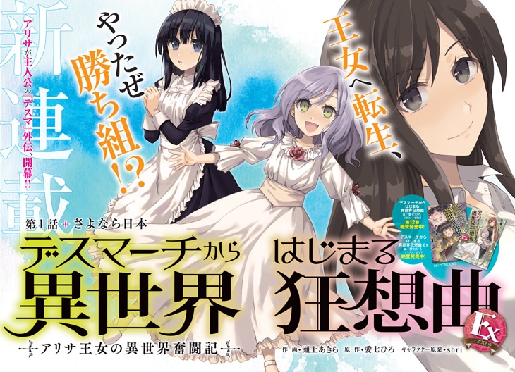 「デスマーチからはじまる異世界狂想曲Ex アリサ王女の異世界奮闘記」第1話の扉ページ、