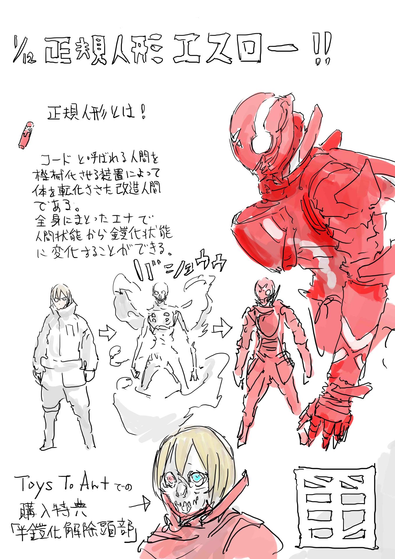 「1/12 正規人形エスロー」弐瓶勉によるイラスト。