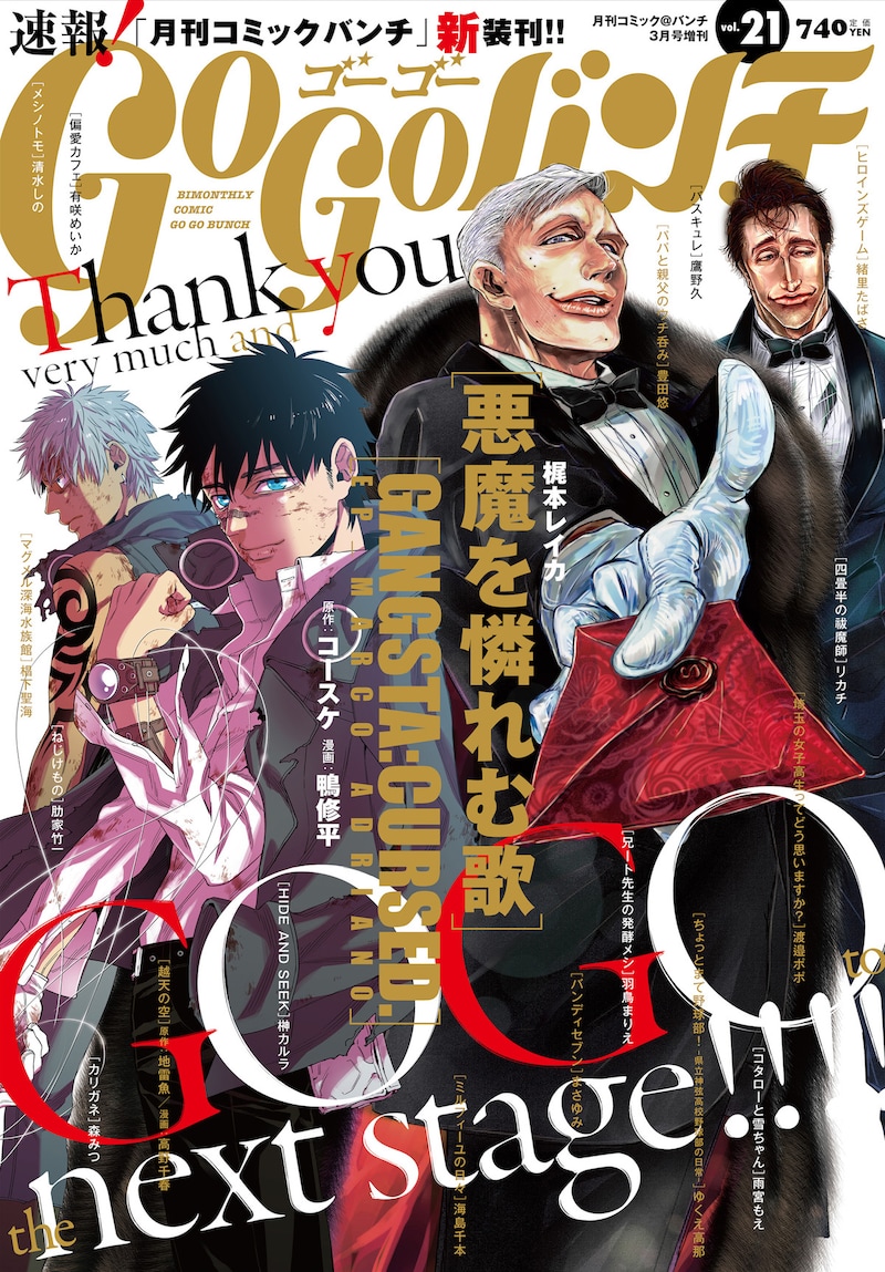 ゴーゴーバンチvol.21