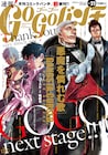 ゴーゴーバンチが本日発売号で刊行終了、月刊コミック@バンチが新装刊