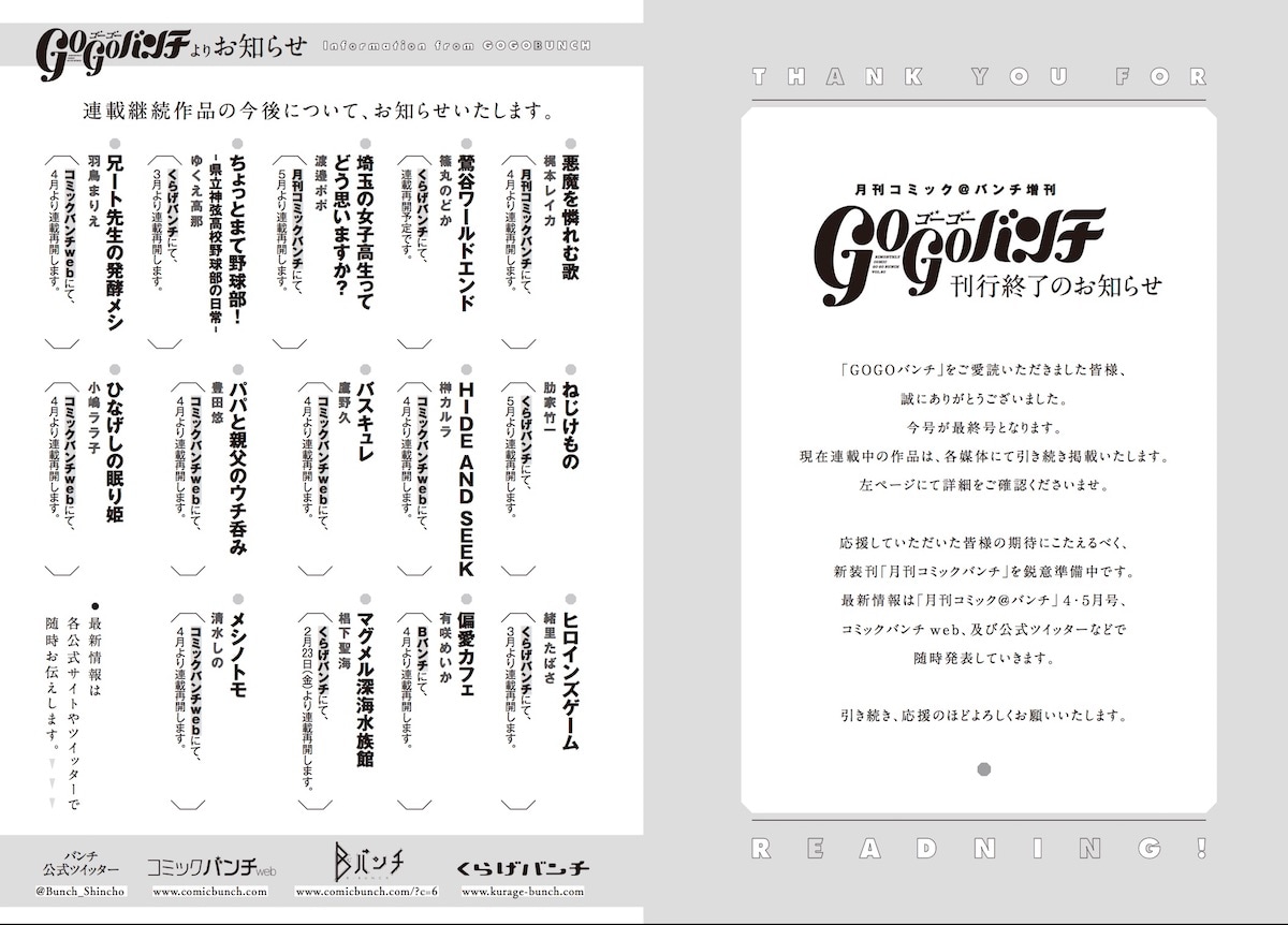 ゴーゴーバンチが本日発売号で刊行終了、月刊コミック＠バンチが新装刊
