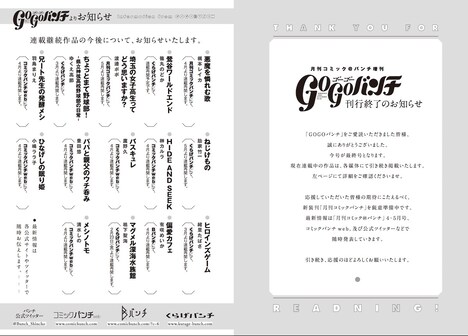 ゴーゴーバンチ掲載作の移籍先一覧。