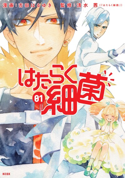 「はたらく細菌」1巻