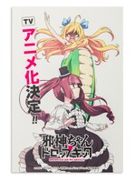 「邪神ちゃんドロップキックアクリルフィギュア」に付属するポストカード。