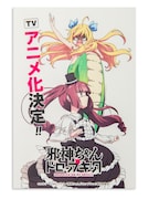 「邪神ちゃんドロップキックアクリルフィギュア」に付属するポストカード。