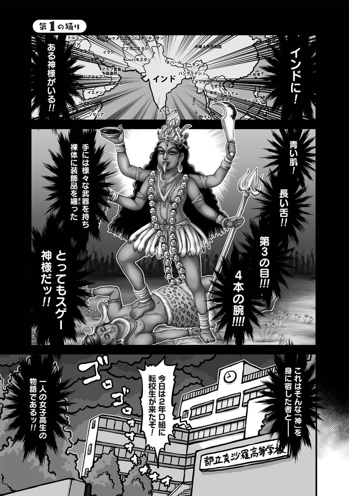 「踊る！ 狂気のJKカーリーちゃん」より。