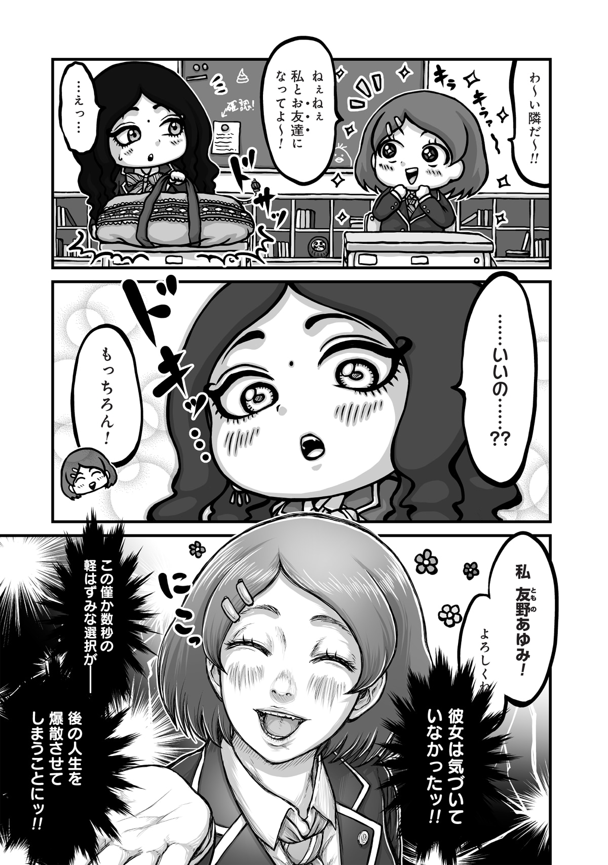 「踊る！ 狂気のJKカーリーちゃん」より。