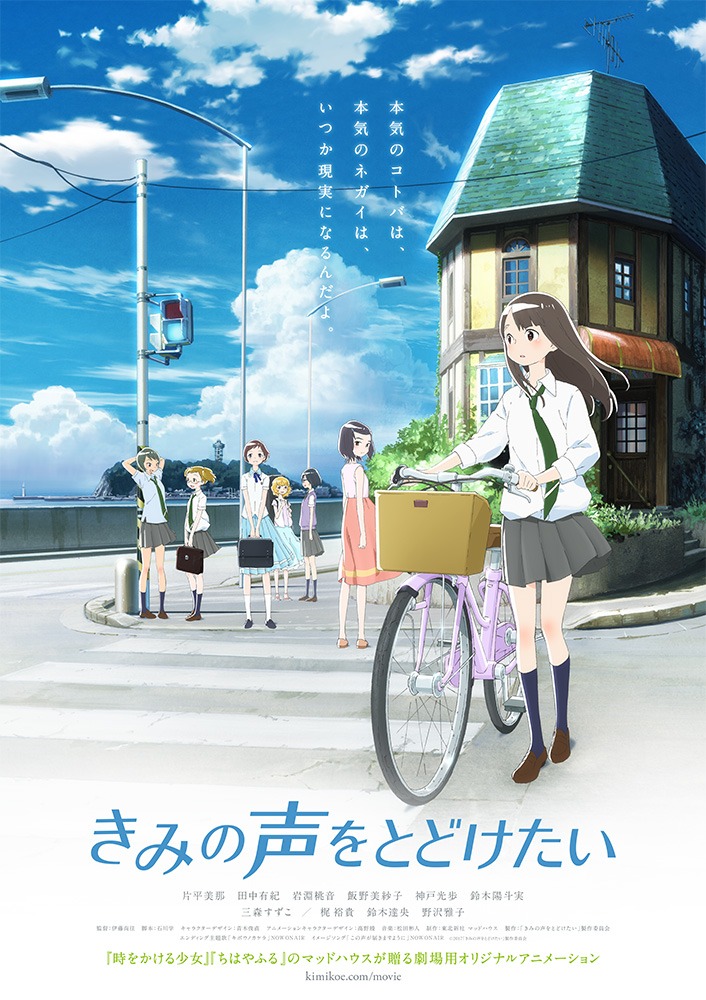 「きみの声をとどけたい」キービジュアル
