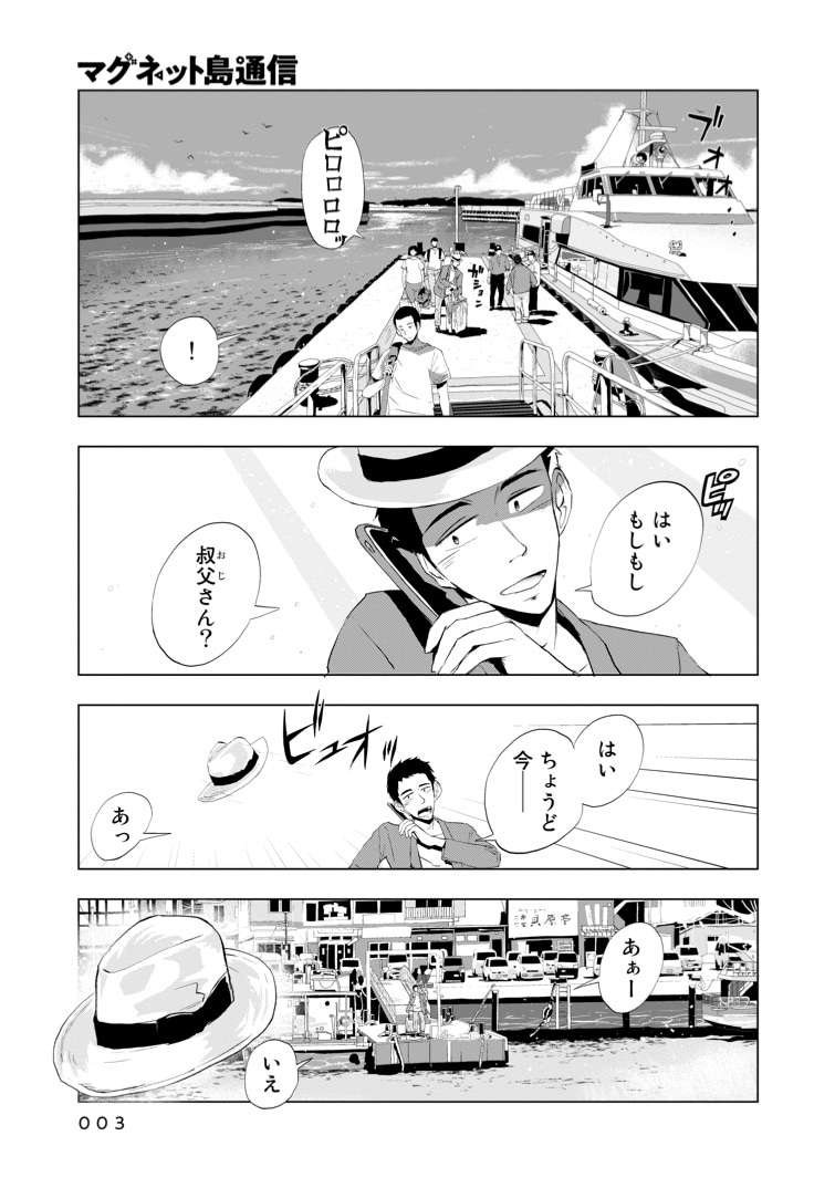 「マグネット島通信」より。